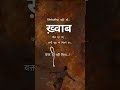 जिम्मेदारियां बढ़ी तो... ख़्वाब  पिछे रह गए. #shortvideo #viral #motivation #reels