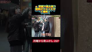 カモ太郎ページ 😂 英語で桃太郎？説明がカオスすぎて爆笑！Clip1 #月曜から夜ふかし