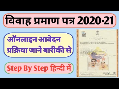 Online Apply For Marriage Certificate 2020-21 | Emitra Rajasthan |विवाह प्रमाण पत्र बनाने की प्रकिया