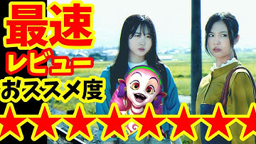 【映画紹介】あの都市伝説が戻ってきた！！【きさらぎ駅：Re】