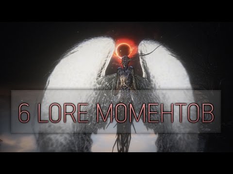 Видео: Dark Souls 3: The Ringed City - 6 Интересных LORE Моментов