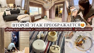 видео: ВТОРОЙ ЭТАЖ ПРЕОБРАЖАЕТСЯ😍 уборка перед отъездом 🧹 ТВОРЧЕСТВО 🧑🎨 ревную родителей❓ картинка: ВТОРОЙ ЭТАЖ ПРЕОБРАЖАЕТСЯ😍 уборка перед отъездом 🧹 ТВОРЧЕСТВО 🧑🎨 ревную родителей❓