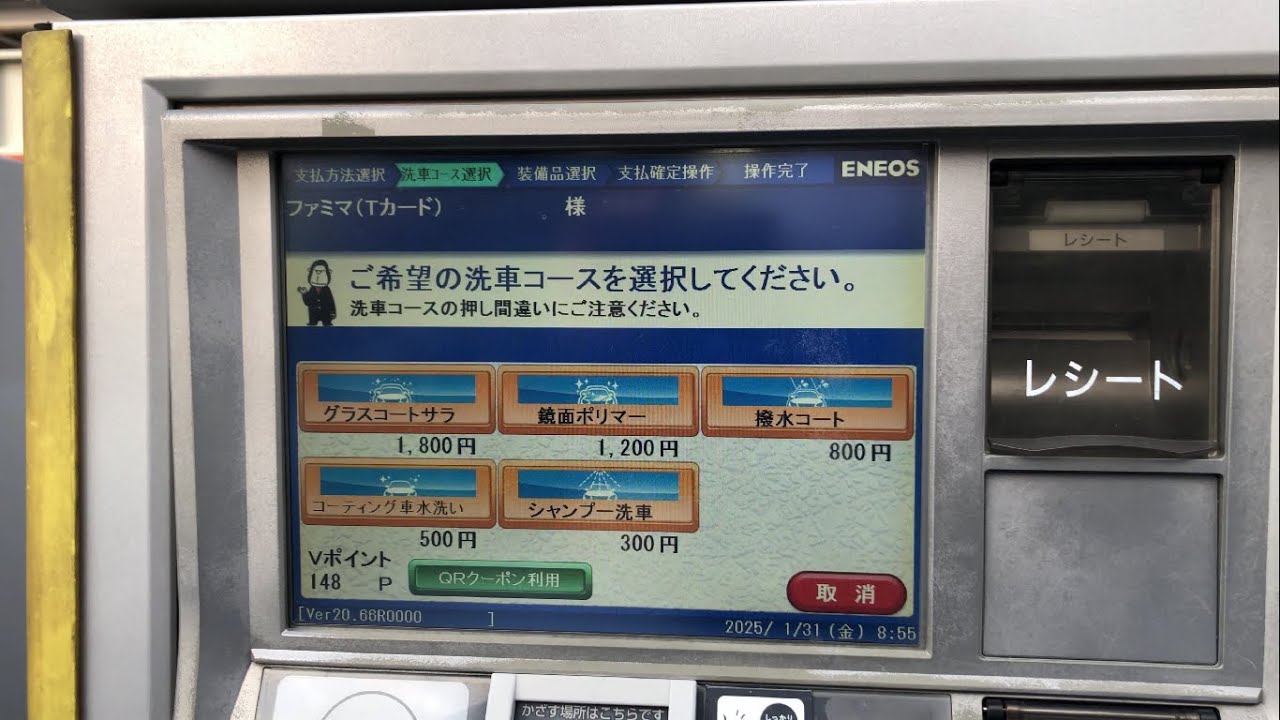 ※精算機がフリーズ【香川県 高松市】ENEOS Dr.Driveセルフイオン高松 SS (ネクサスエナジー中国支店) セルフ洗車機 2025.01