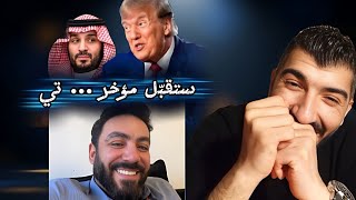 شاهد واضحك مع خضر عثمان على تصريح ترمب الأخير قلو تلحس طي...