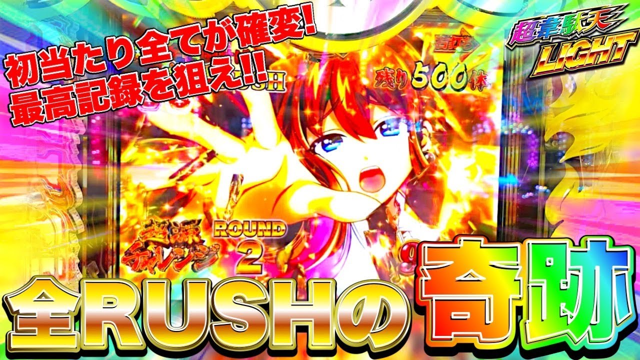 パチンコ【大工の源さん超韋駄天ライト】初当たり全てがラッシュ突入！ライトの初当たりの軽さに助けられるか！？けんぼーパチンコ実践265