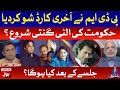 PDM Last Jalsa | Ab Baat Hogi with Faysal Aziz Khan Complete Episode | 12th December 2020