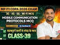 MP ITI TO COPA MCQ 2026 | PROTOCOL MCQ 2026 | ITI TO MOBILE COMMUNICATION MCQ l MP ITI TO COMPUTER