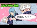 【呪術廻戦×声真似】風邪を引いた狗巻棘に三輪が甘い看病をして失神寸前に…！【アフレコ・LINE・狗巻棘・三輪霞】