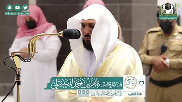 تلاوة فضيلة الشيخ ماهر المعيقلي من صلاة المغرب ٢٦ ربيع الأول ١٤٤٢ هـ || أواخر سورة البقرة