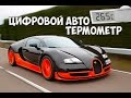 Прозрачный автомобильный термометр из Китая.Алиэкспресс