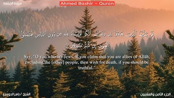 62 - القارئ ياسر الدوسري - سورة الجمعة