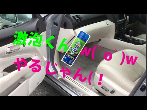 激泡クリーナー Vs Lexus Ls460 内装編 W ﾟoﾟ W ドア内張り シートベルトを拭いたらびっくり Youtube