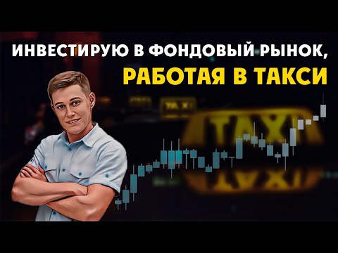 №59 Куда инвестировать небольшие суммы? тинькофф инвестиции в акции, облигации, офз