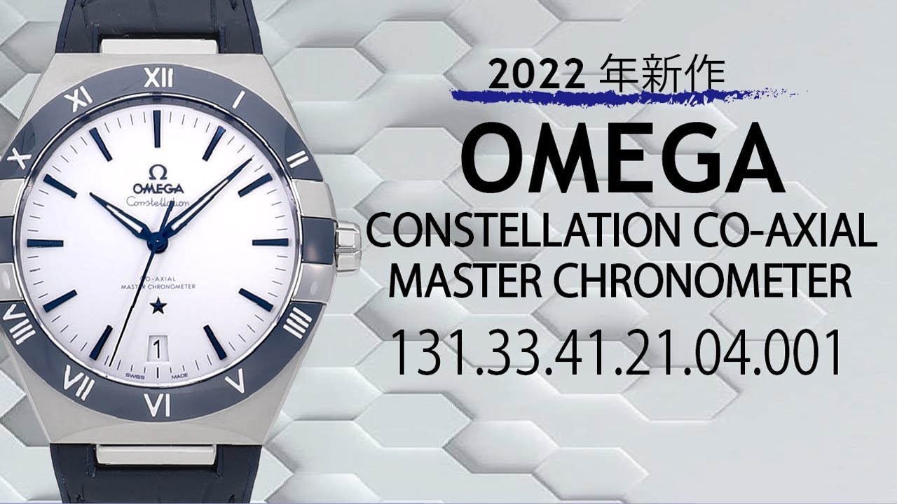 オメガ OMEGA コンステレーション Constellation 123.20.38.21.06.001