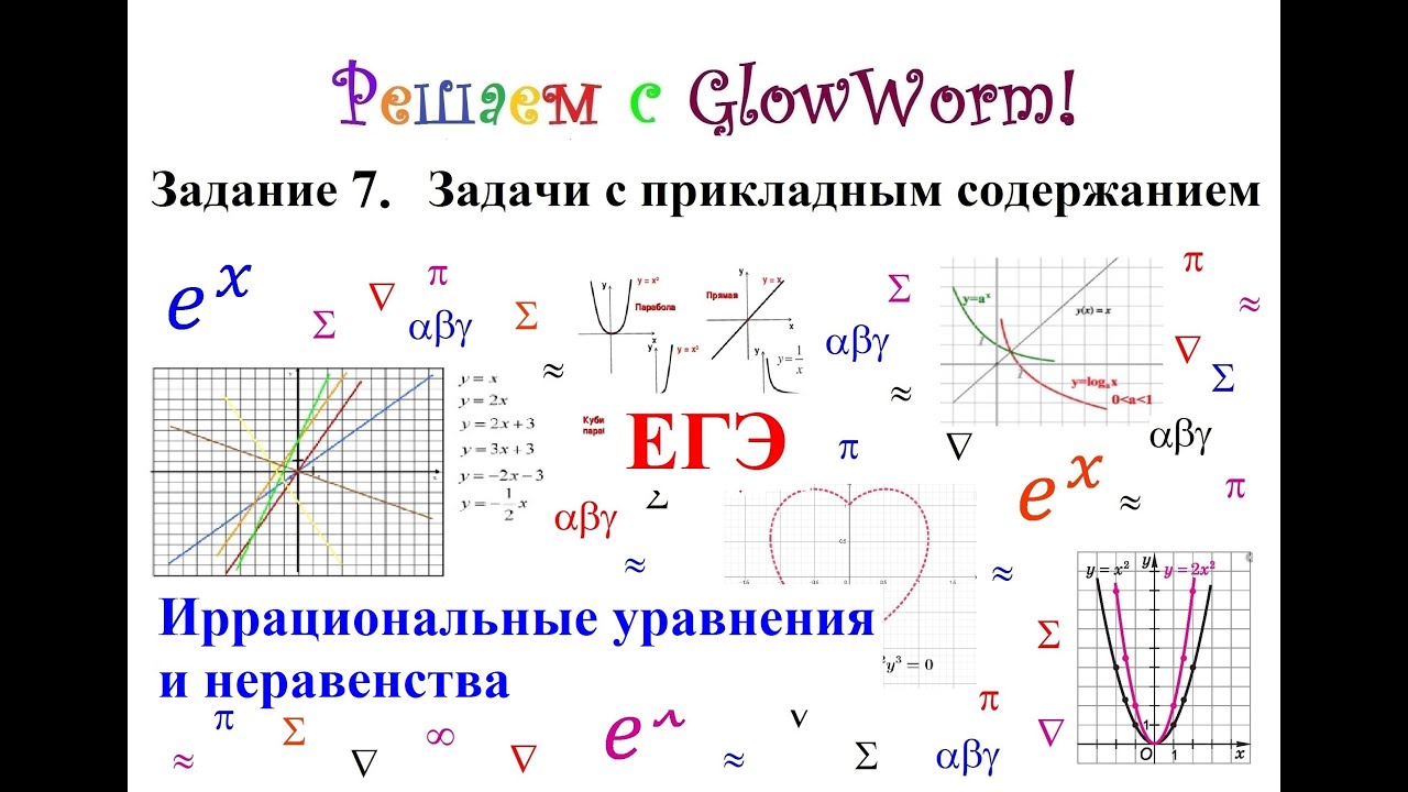 Функции егэ база