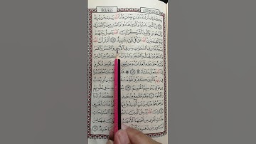 تعليم سورة الحج من 18 إلى 19