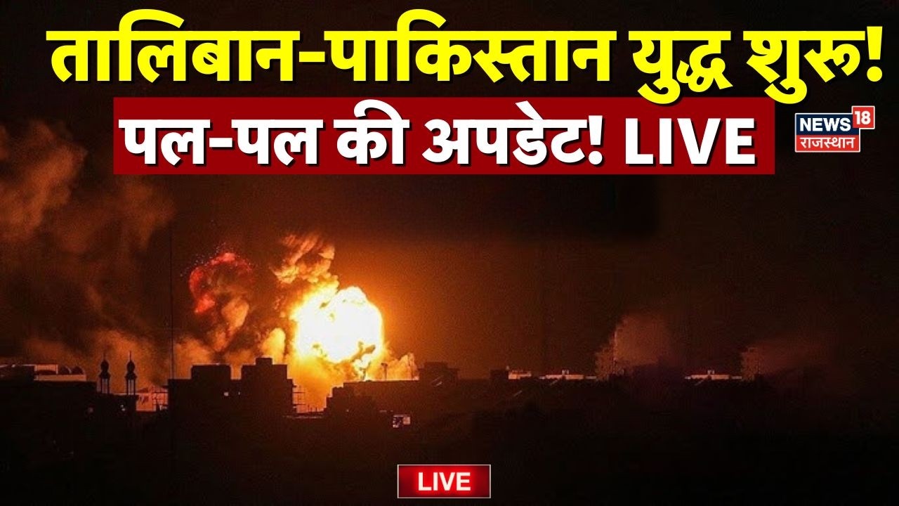 Taliban Attack On Pakistan Live Updates : पाक-तालिबान में भयंकर युद्ध शुरू! |Breaking News |Top News