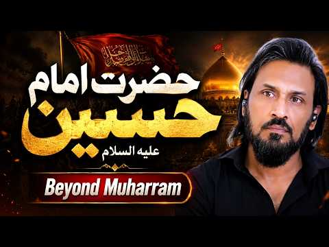 Hazrat Imam Hussain AS | Sahil Adeem