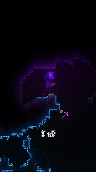 Шиммер ловушка! #gaming #memes #стрим #terraria #юмор #short #gameplay ...