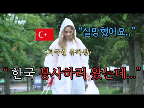 I came to Korea to volunteer… Why foreigners are so disappointed