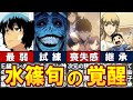 【俺だけレベルアップな件】水篠旬の覚醒と力の継承をわかりやすく解説