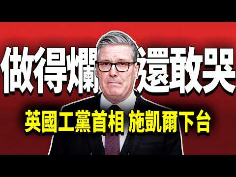 Crying After Ruining Britain? Keir Starmer's Disgraceful Exit! Why Did Labour's Landslide Victory...