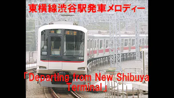 渋谷駅東横線 発車メロディ Departing From New Shibuya Terminal تحميل Download Mp4 Mp3