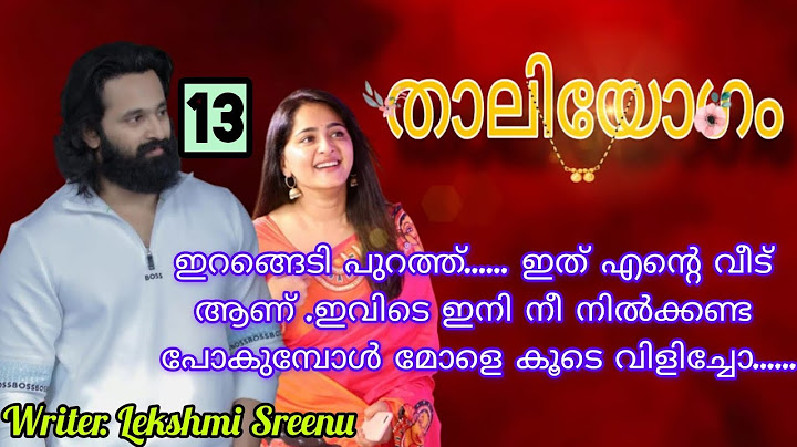 എനിക്ക് ഈ മരംചുറ്റി പ്രണയം തീരെ താല്പര്യമില്ല.    താലിയോഗം ഭാഗം 13