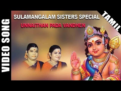 Unnaithan Pada Vandhen Video Song  Sulamangalam Sisters Murugan Song  Tamil Devotional Song