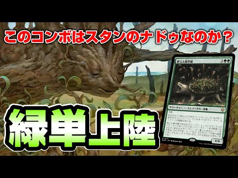 MTGアリーナ スタンダード】今の環境に本当にやれるのか怪しい、緑単