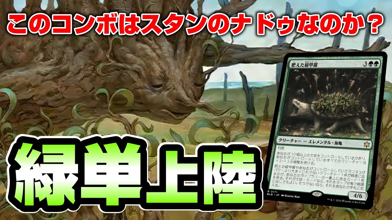 【MTGアリーナ スタンダード】今の環境に本当にやれるのか怪しい、緑単上陸でランクマッチに挑む配信