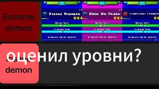 Я оценил какие по моему мнению должны быть по сложности офицальные уровни😀