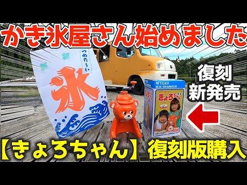 8,980 yen] The legendary shaved ice machine is back after 50 years