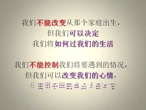 (唤醒良知 411) (有声) 为我们自己的生活承担全部责任
