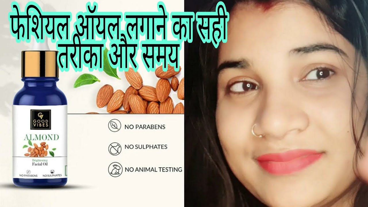 Good Vibes ALMOND skin Brightening facial oil Onest Review क्या है इसकी