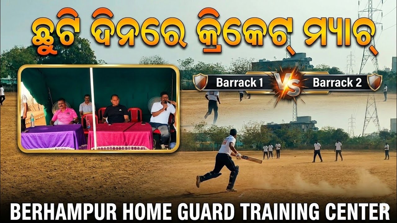 Barrack 1 VS Barrack 2 Cricket 🏏🏏 Match l Berhampur Home Guard Training Centre l #odishahomeguard 