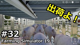【Farming Simulator19】 #32　豚さんと牛乳、出荷よ！ screenshot 2
