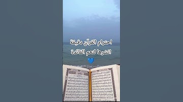 #قران_كريم #راحه_نفسيه #تلاوة_مؤثرة #اكتب_شي_تؤجر_عليه #اكسبلور