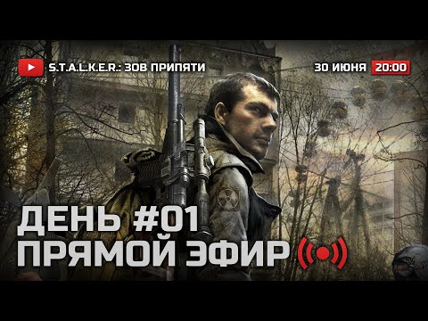 Видео: Прохождение S.T.A.L.K.E.R.: Зов Припяти (2019) / ДЕНЬ #1 — ПРИБЫТИЕ НА ЯНОВСКИЙ ЗАТОН