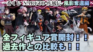 NT Unboxing Review] Ichiban Kuji NARUTO Shippuden: Kazekage Rescue