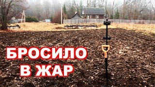 ВЫКОПАЛ У БАБУШКИ НА ОГОРОДЕ - БРОСИЛО В ЖАР!!!