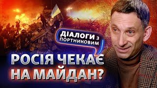 Росія шукає організаторів Майдану. 10 років після Революції Гідності | Діалоги з Портниковим
