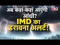 AAJTAK 2 | WEATHER UPDATE | आंधी-बारिश का अलर्ट जारी, IMD की चेतावनी! | AT2