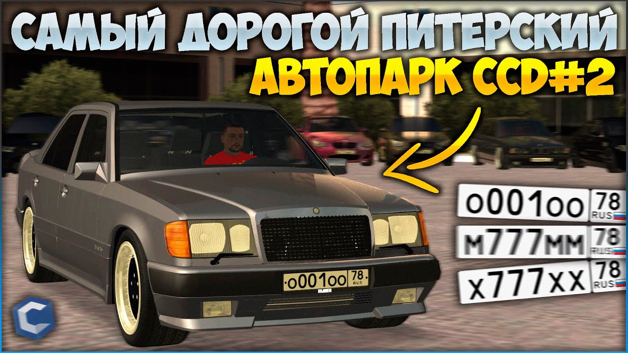 Питерский автомобильный регион