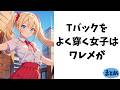 お嬢様が教える面白い雑学【まとめ⑧】