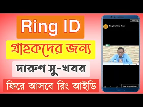 রিং আইডি গ্রাহকদের জন্য দারুণ সু-খবর | Ring ID Community Job | রিং আইডি নিউজ | Ring ID Update News