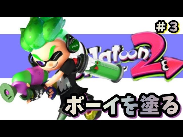 塗り絵 かっこいいボーイ スプラトゥーン２ぬりえ イラスト Youtube