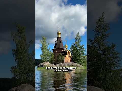 Единственная церковь на острове #shorts #церковь #уникальные #ленобласть #факты #шок