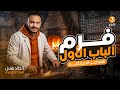 فرم الباب الأول كامل العناصر الانتقالية في حصة واحدة كيمياء 3 ثانوي 2026