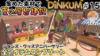 Chimuabi's Island Development Life! John's Goods Anniversary Item Complete: Festival Stall Constr... screenshot 4